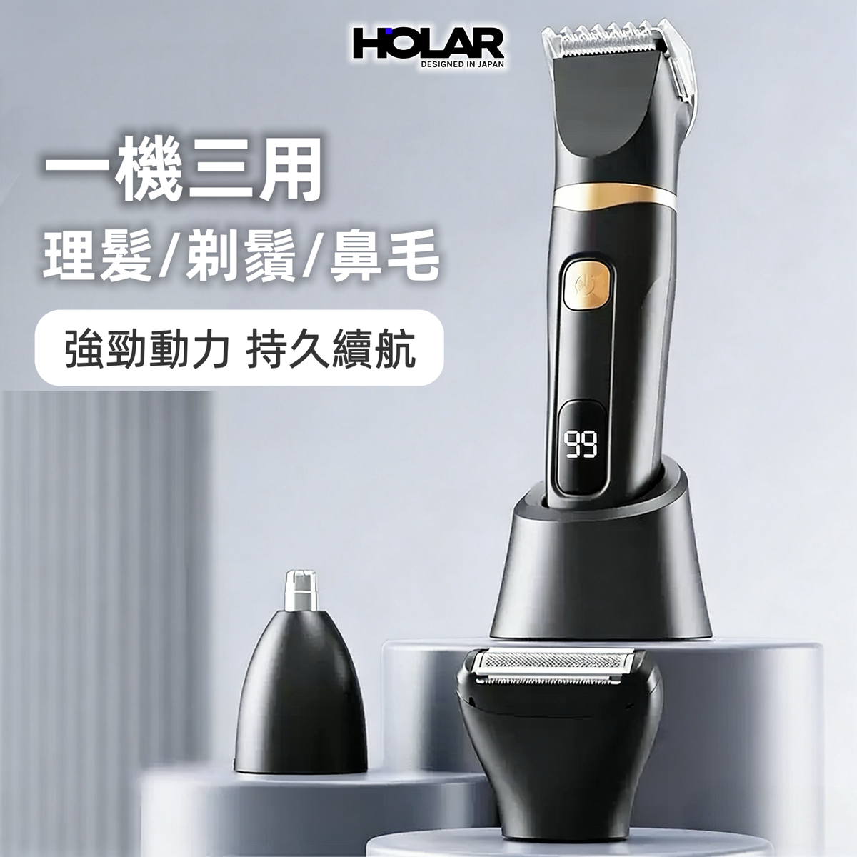 HOLAR JAPAN 男女通用多功能三合一剃毛器電動剃須器 鼻毛修剪器 理髮器 須刨 HS0267