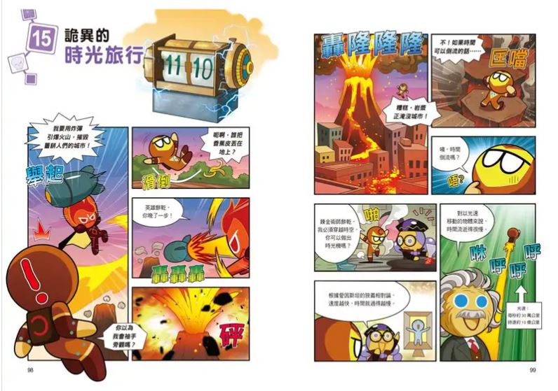 三采 跑跑薑餅人6：毛骨悚然的科學