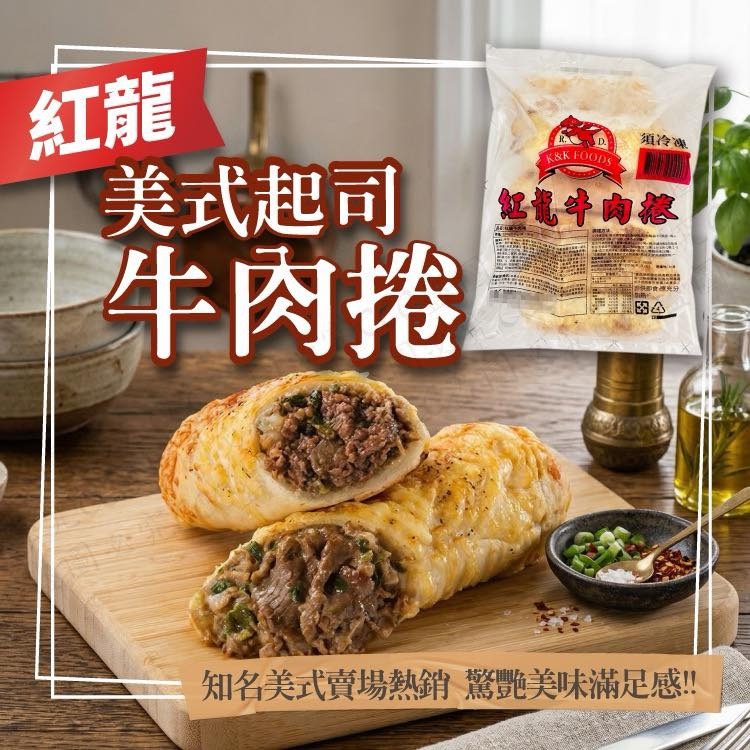 紅龍經典肉捲系列 (8入)