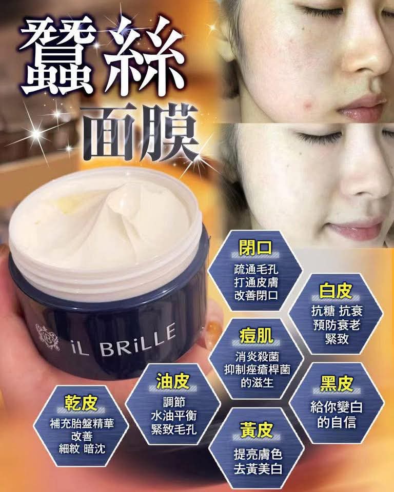 日本🇯🇵iL BRiLLE 蠶絲面膜150g
