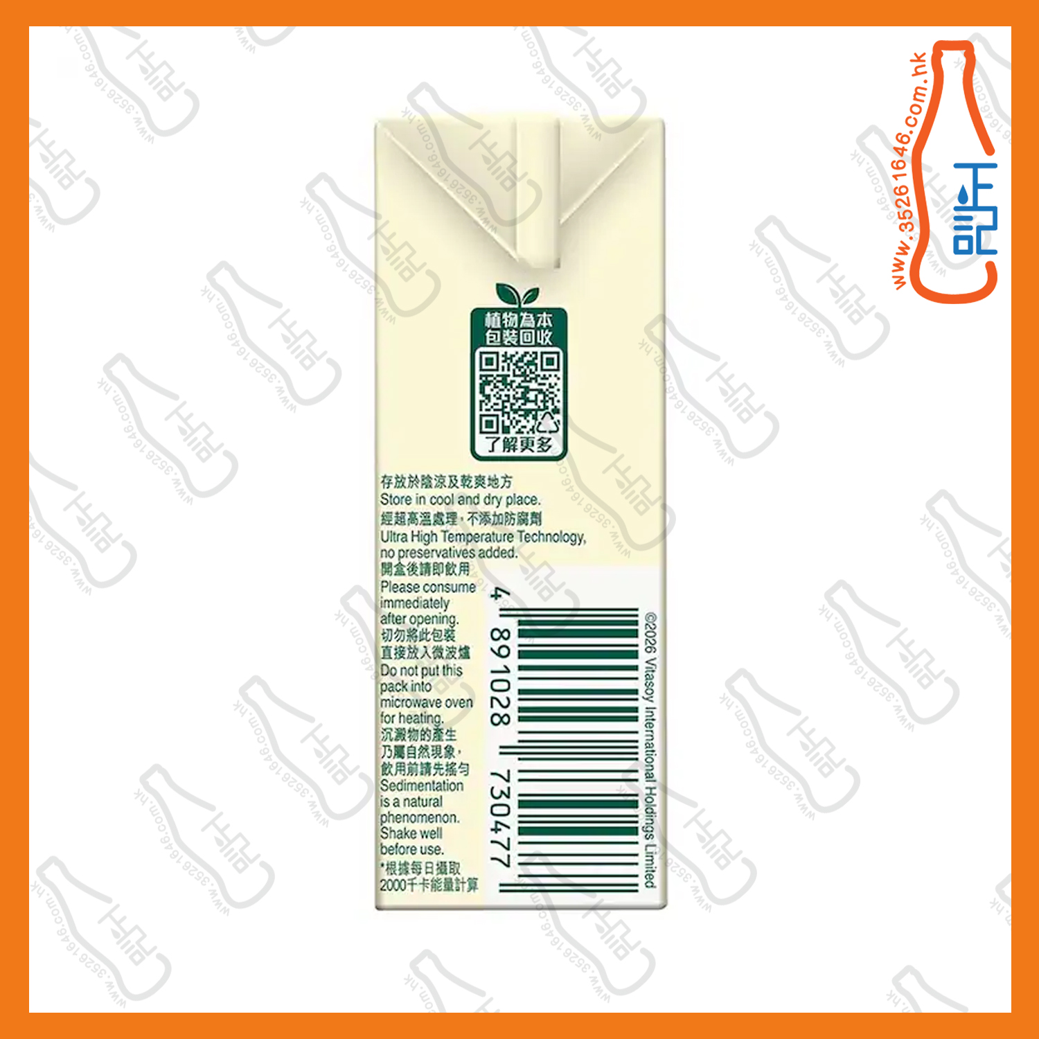 ==維他奶 茉莉花茶豆乳 250ml x 6包 /排