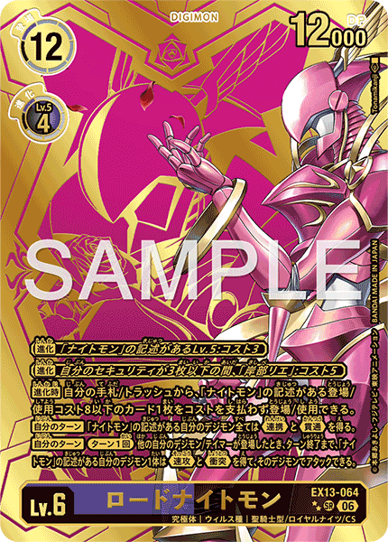EX13-064P1 ロードナイトモン (異畫)