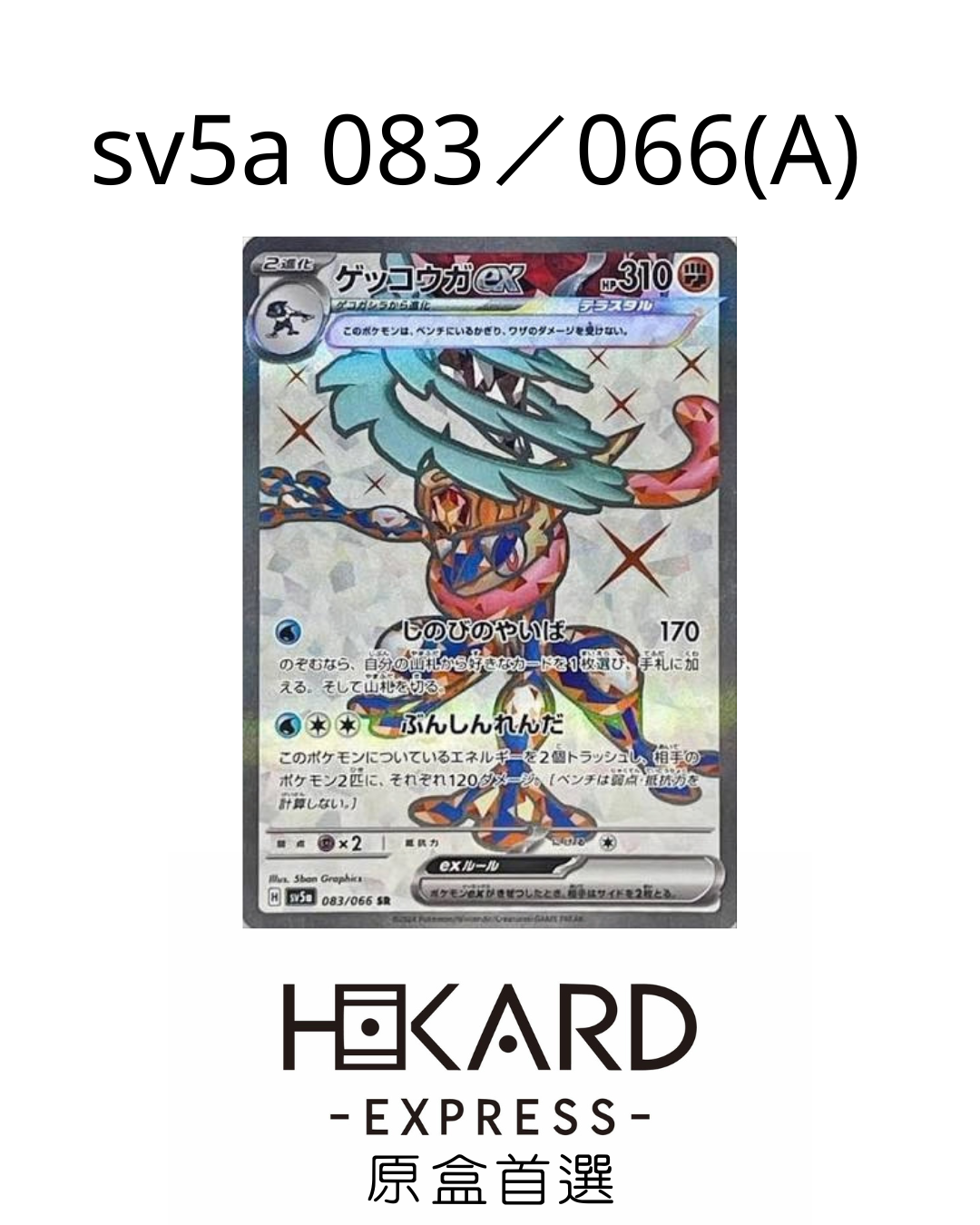sv5a 083／066 (A)