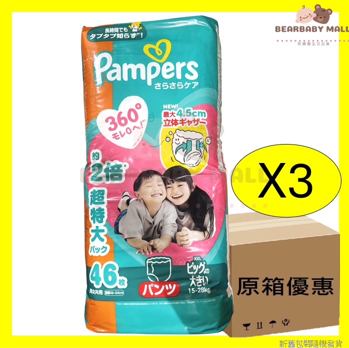 [原箱]Pampers 超薄乾爽學習褲 加加大 XXL 46片 X3包 拉拉褲