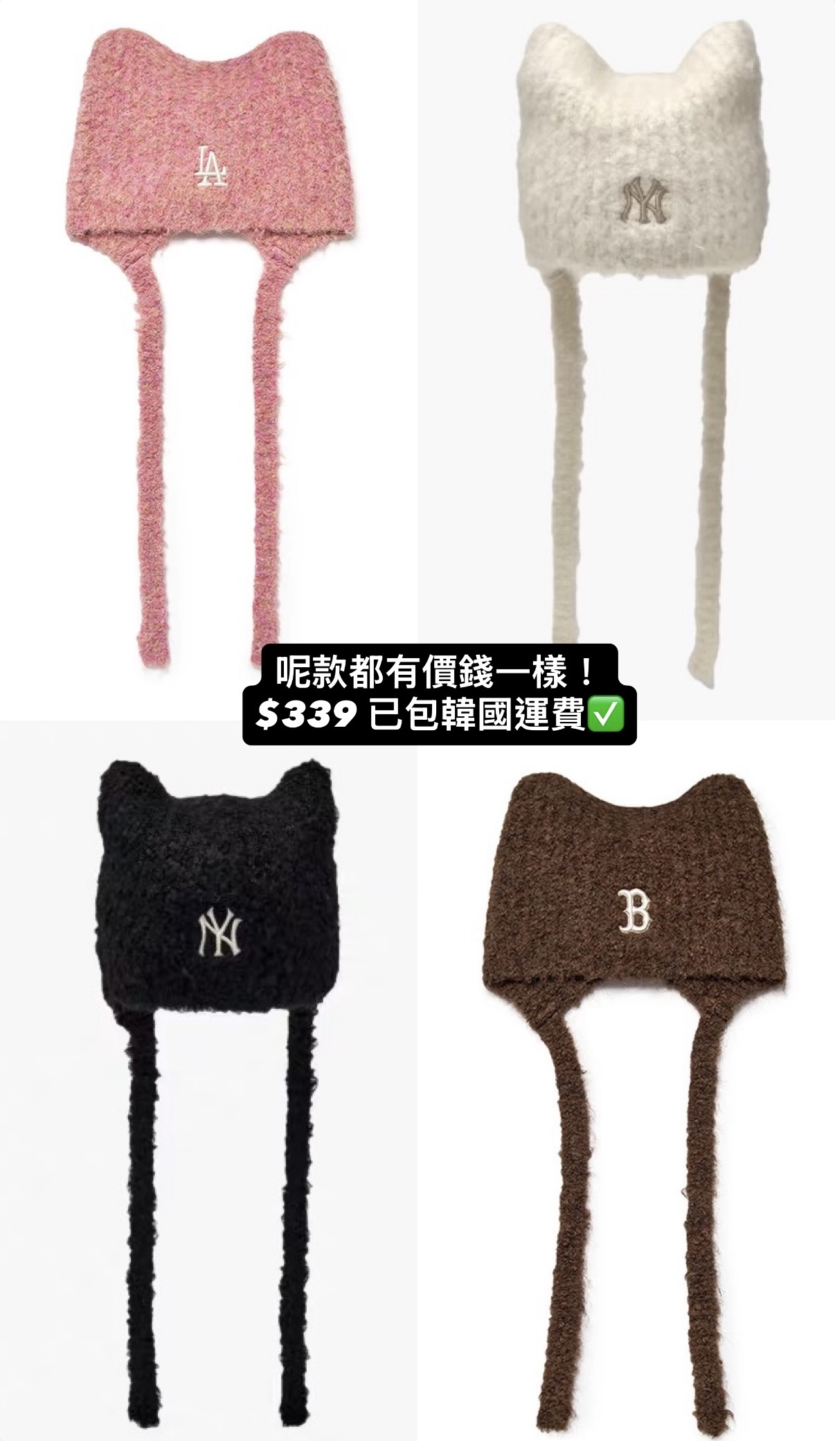 韓國直送🇰🇷MLB MEOW KNIT BEANIE貓耳冷帽/兩款都有！