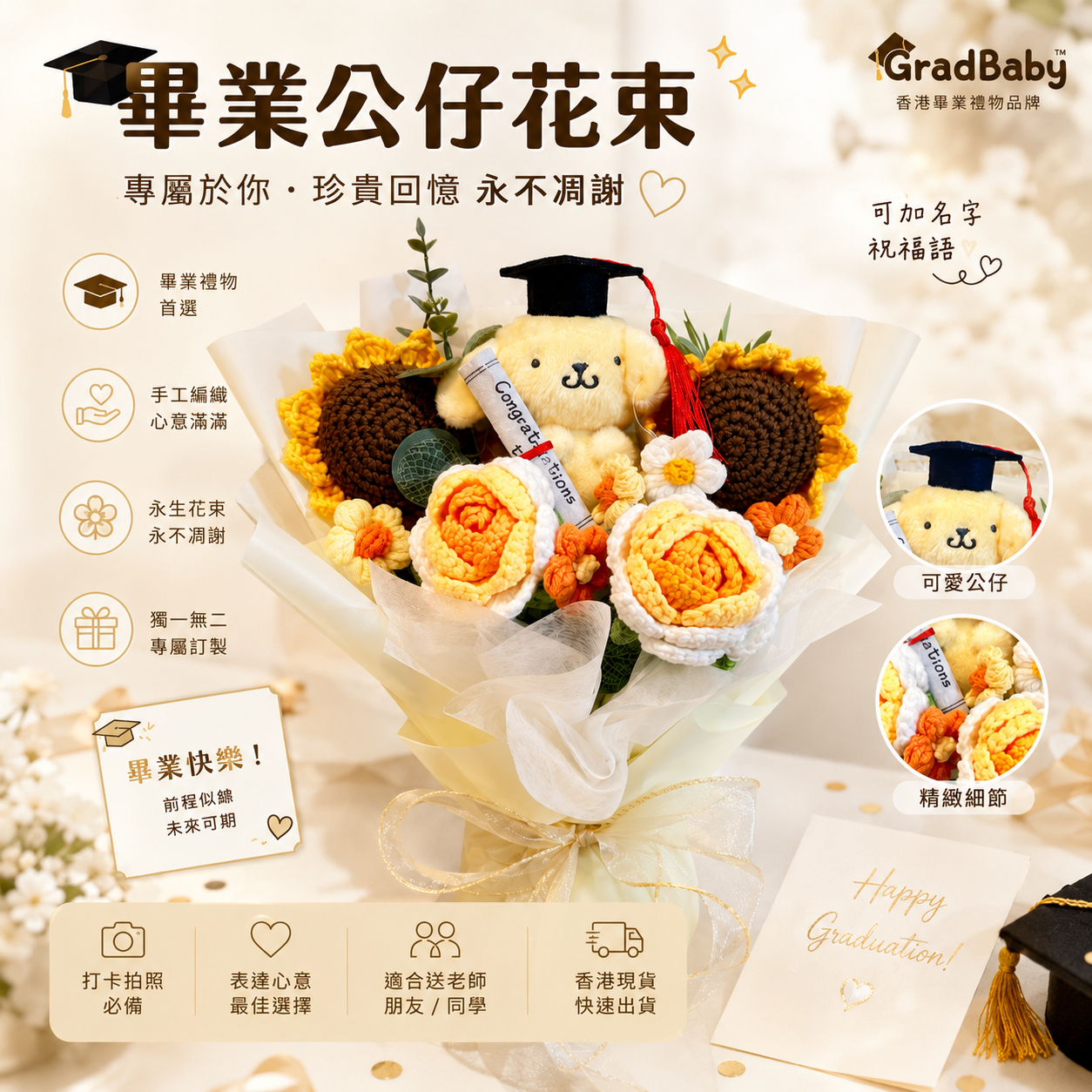 Sanrio布甸狗畢業公仔花束 布丁狗畢業花束 （淺黃色調）香港製作