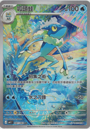 M4 忍者飛旋 086/083 呱頭蛙 AR