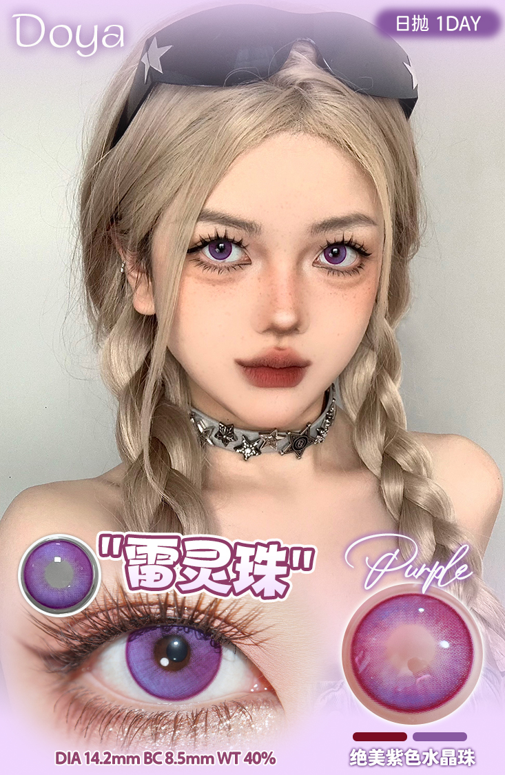 Doya 日拋2片 仙俠奇緣系列