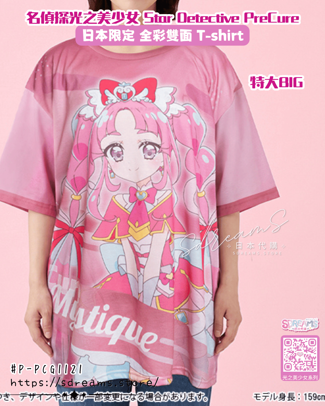 名偵探光之美少女 日本限定 全彩T-Shirt PreCure #P-PCG1121 [TOEI] (PRE-ORDER) [2026/10]