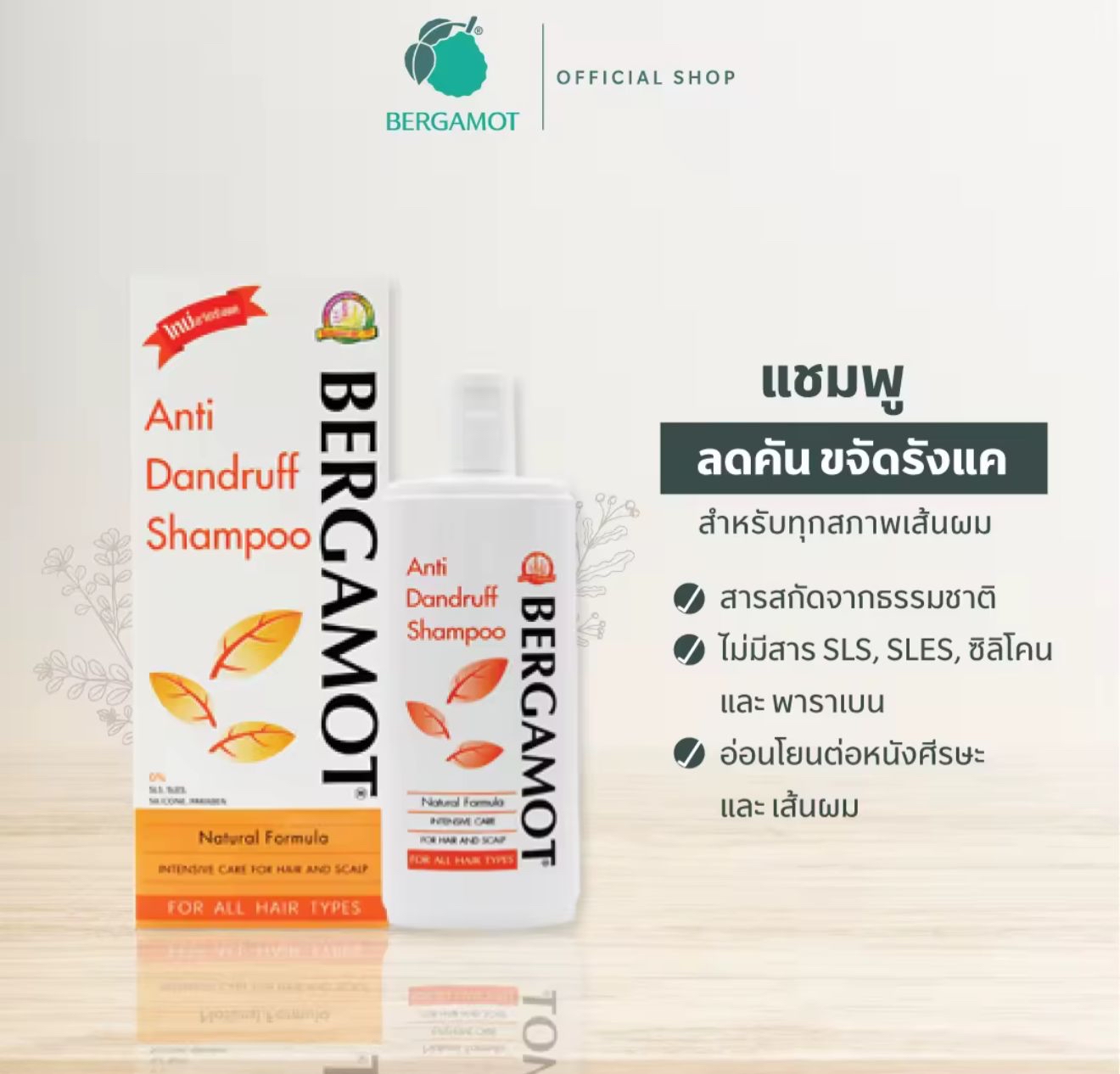 (訂)BERGAMOT Shampoo200ml