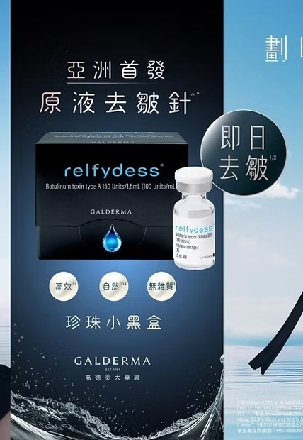 【Infinite Medical】relfydess肉毒桿菌｜瘦肩瘦小腿瘦面｜導師級醫生｜多位kol指定醫生｜超過9成回頭率