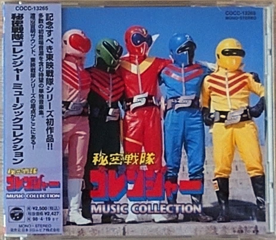 (新品同樣) 日本特撮 < 五勇士 MUSIC COLLECTION > 1998 CD Album