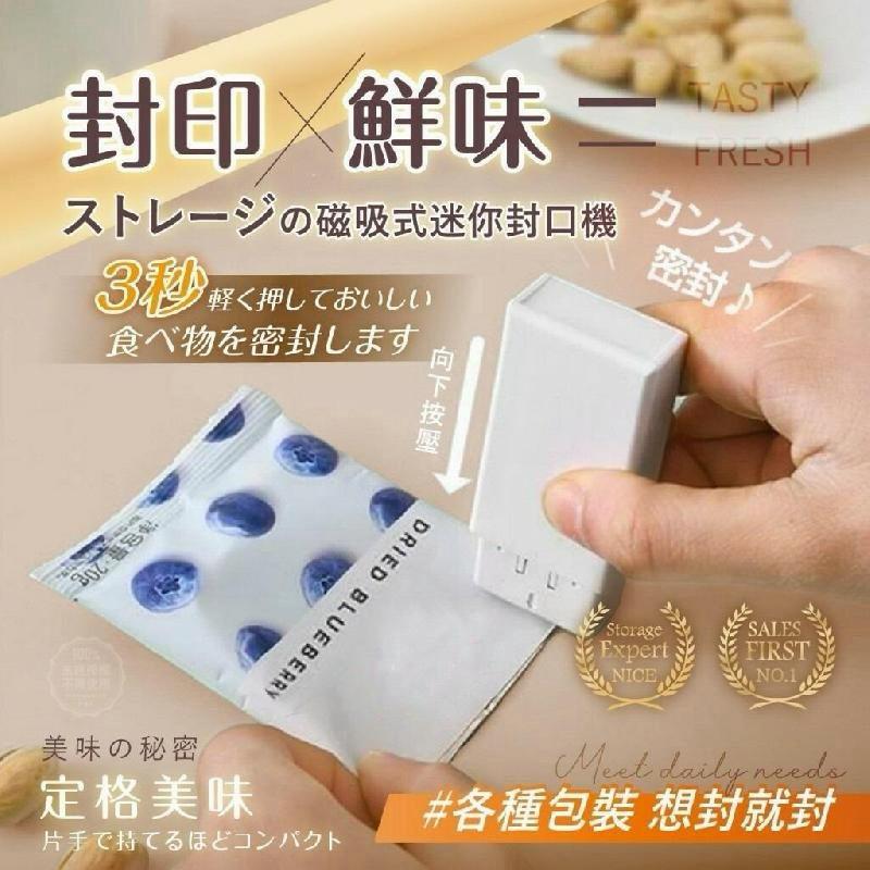 ストレージの磁吸式迷你封口機