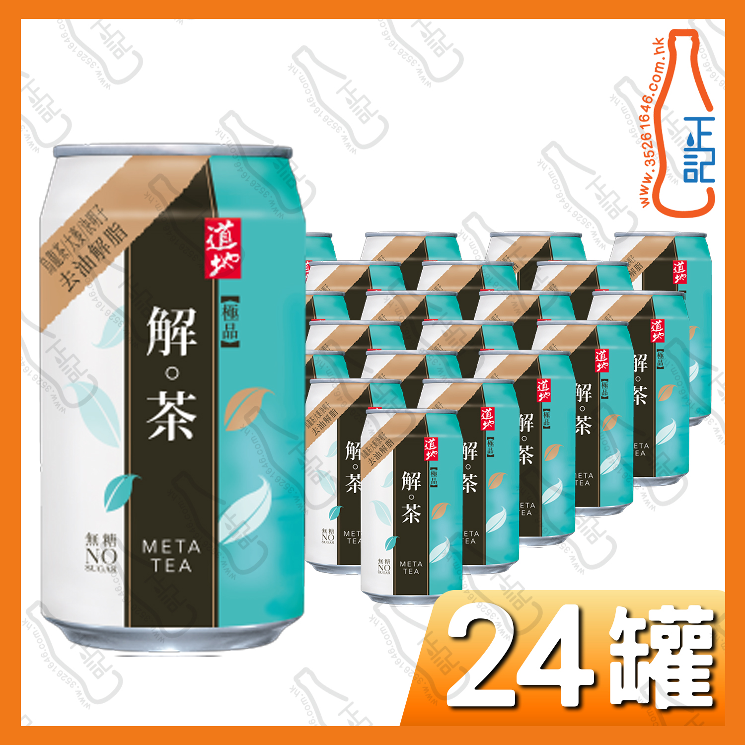 (罐裝)道地極品解茶 310ml x 24罐 /箱
