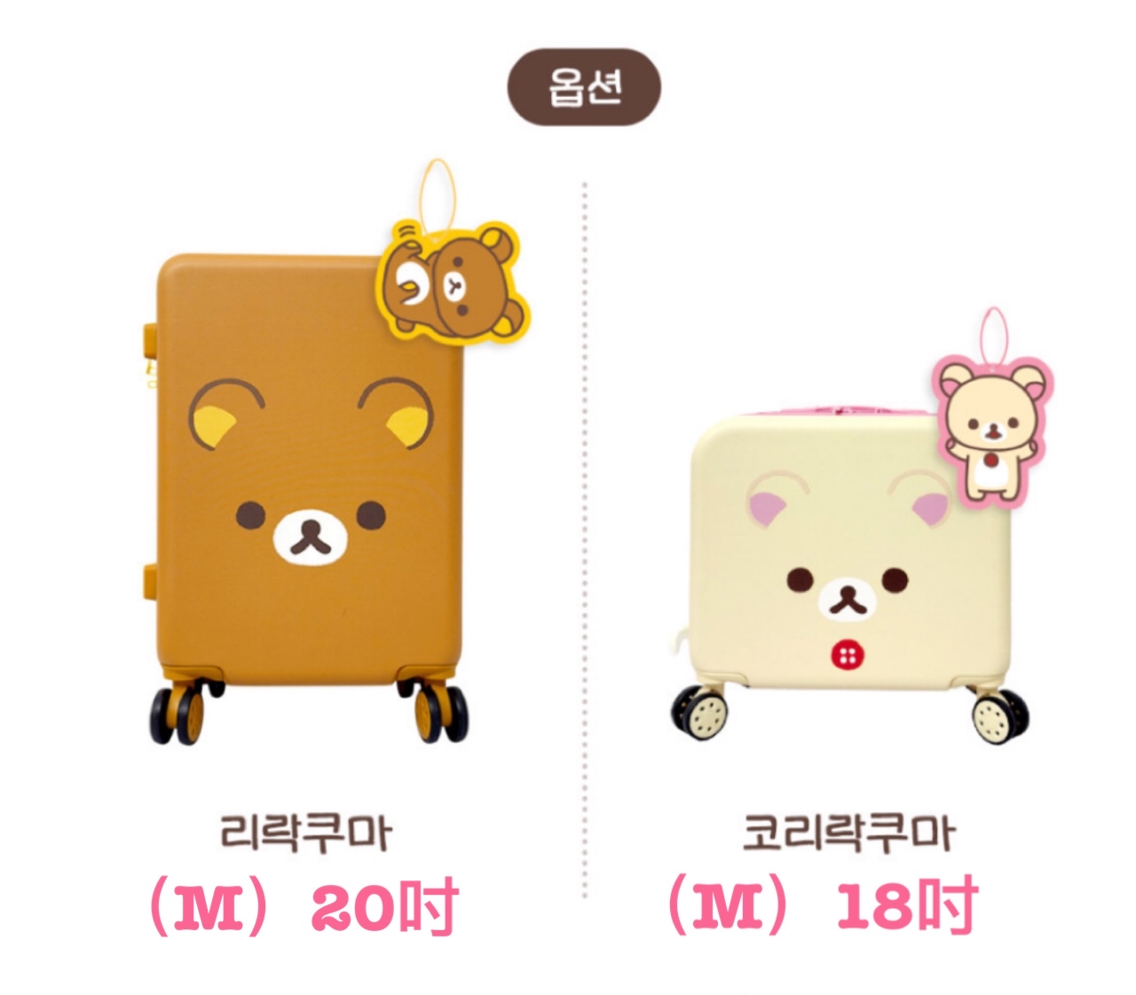 《預訂貨品》全新韓國限定 Rilakkuma旅行喼