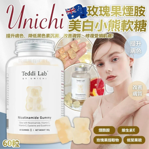 $125樽，2樽或以上$115樽,澳洲 Unichi 玫瑰果煙胺美白小熊軟糖60粒