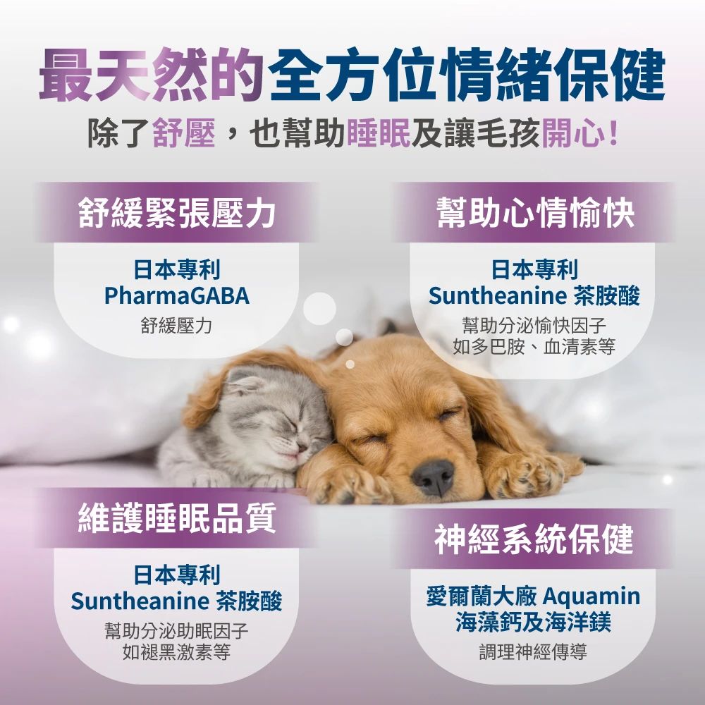 毛掌醫學 好情緒保健肉泥 日本專利PharmaGABA 舒緩毛孩壓力助眠 貓狗適用 5g*30入