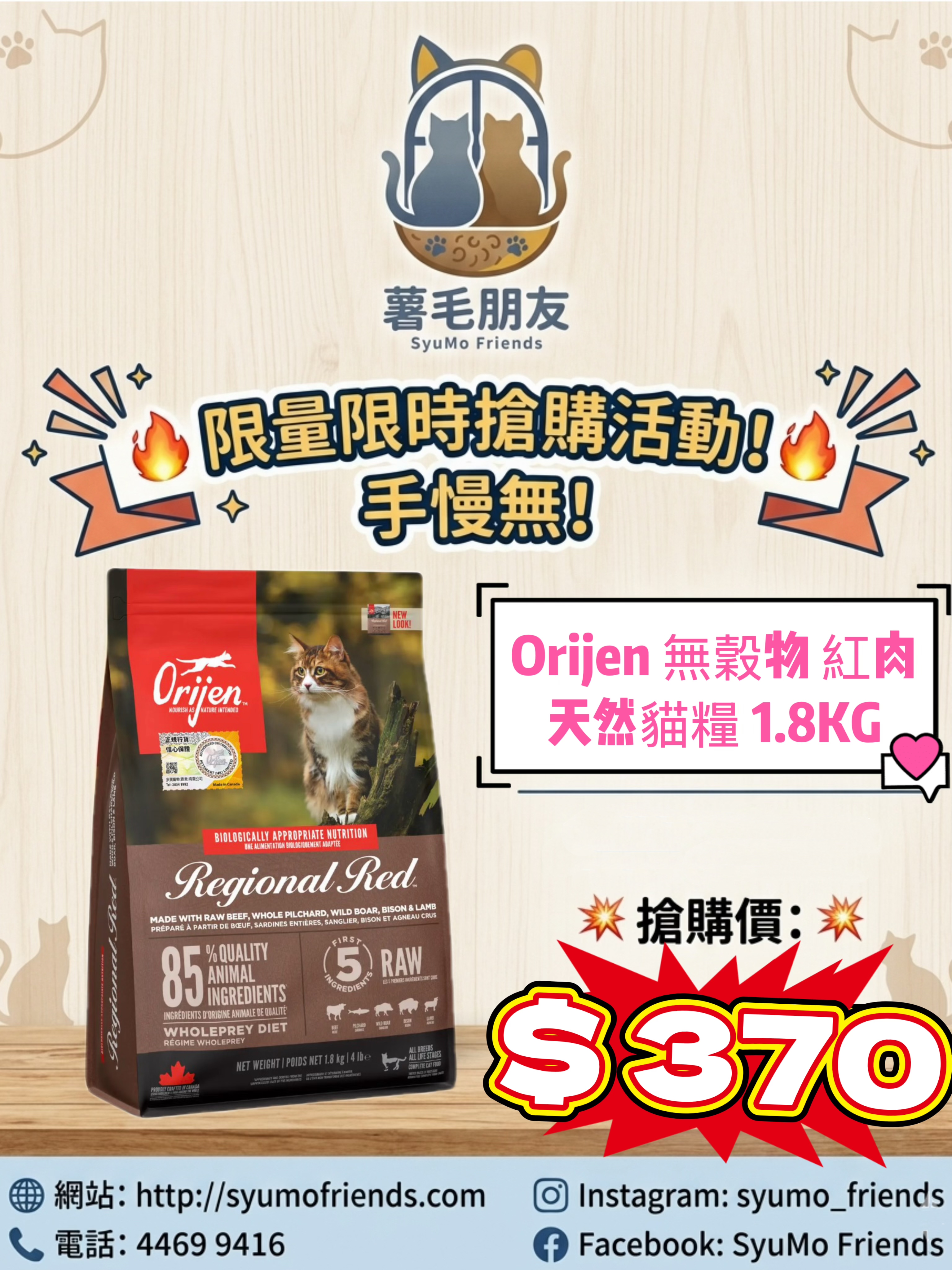 Orijen 無穀物 紅肉配方天然貓糧1.8KG