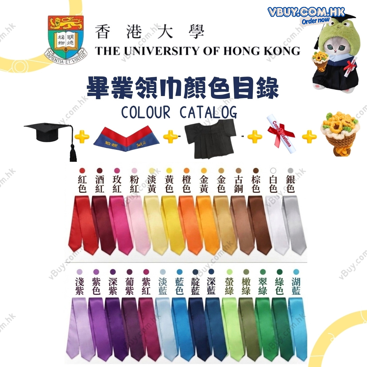 香港大學 HKU 建築學院 Architecture 畢業公仔袍 - 可綉名/校名/年份/校章 (灰色邊藍色布領) 公仔畢業袍