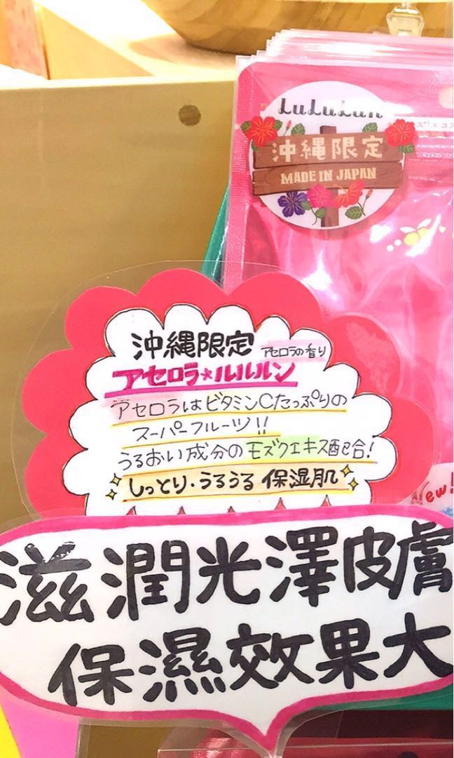 LuLuLun  -沖繩限定西印度櫻桃含多種維生素和花青素高效補濕面膜7片裝
