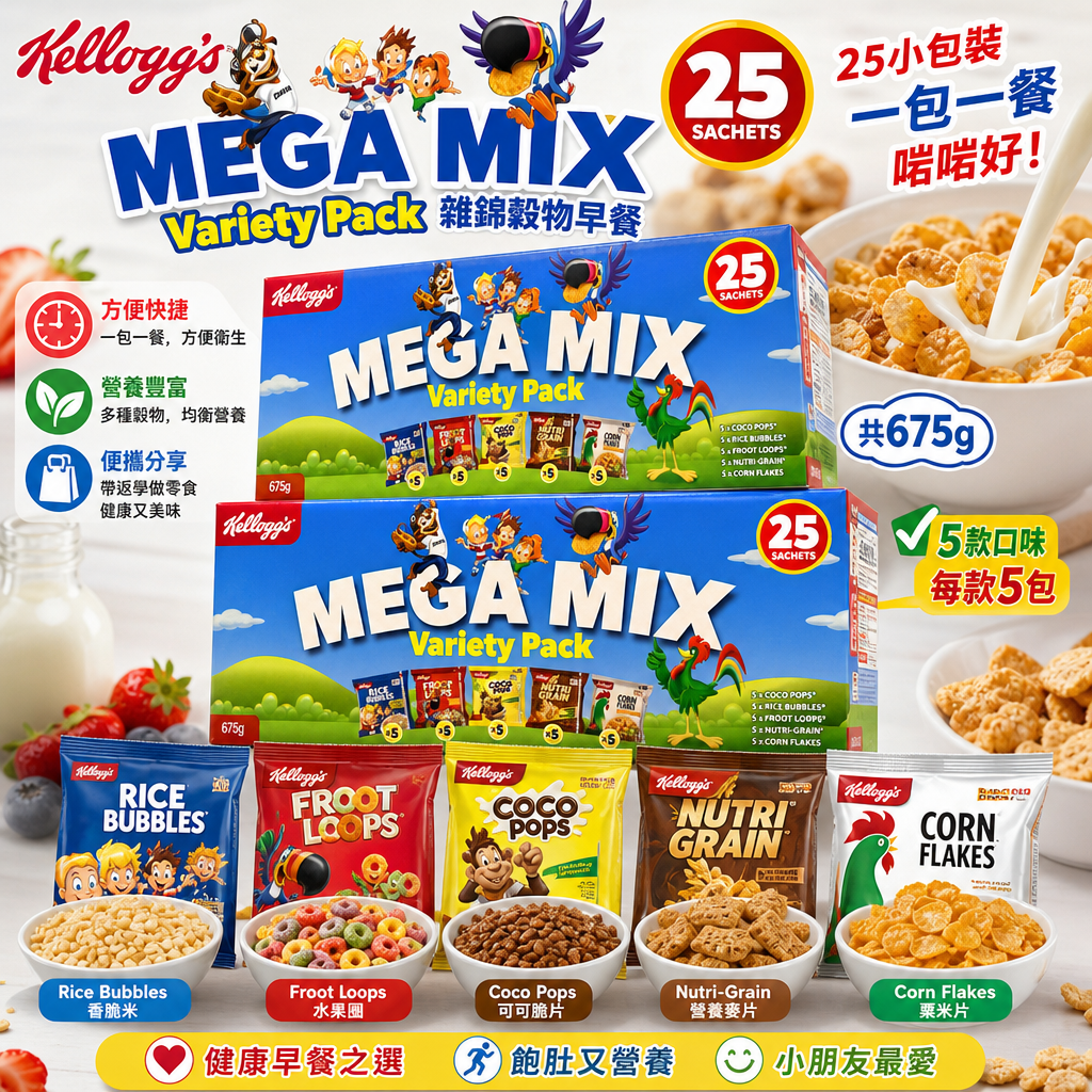 澳洲Costco  Kellogg's Mega Mix 雜錦穀物早餐25包裝/共675g