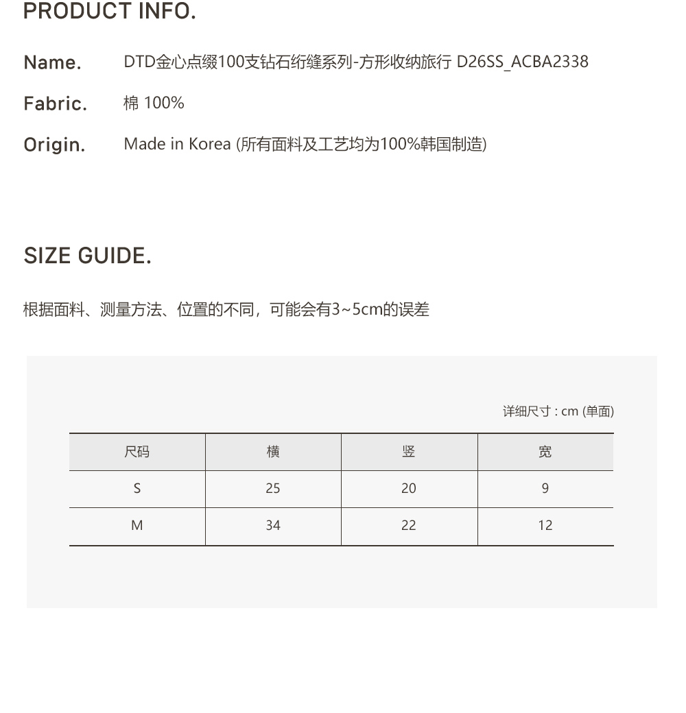 26S/S🌸DTD金心點綴100支鑽石絎縫系列-方形收納旅行包(S/M)