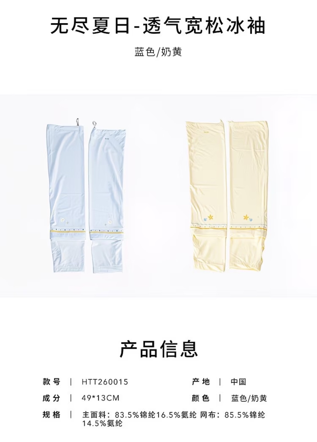 Forever Summer Ice Sleeves