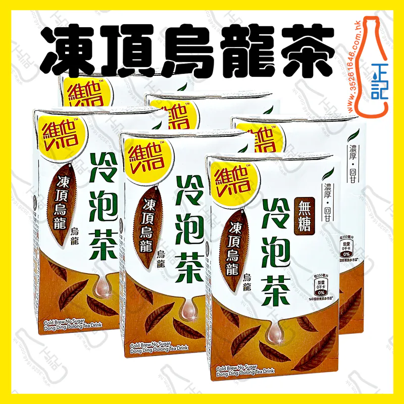 ==維他冷泡無糖 (凍頂烏龍茶)  250ml x 6包 /份