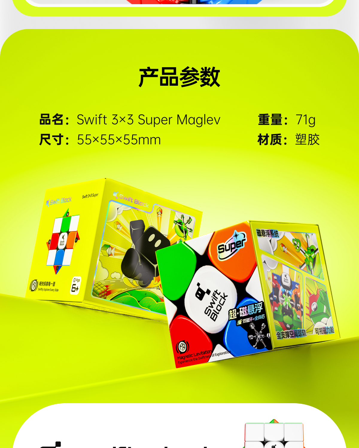 Swift 3x3 Super Maglev 3x3 磁力扭計骰