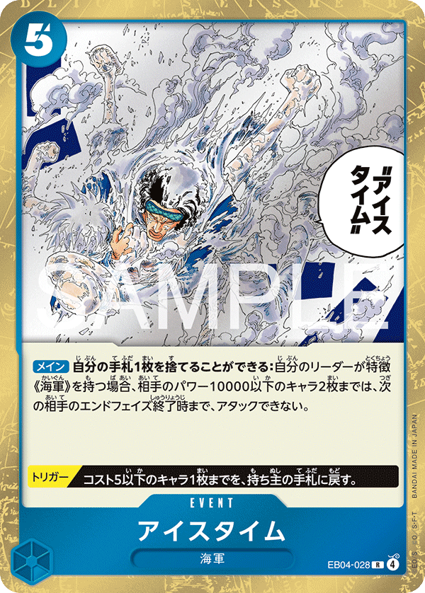 EB04-028 | R | EVENT アイスタイム