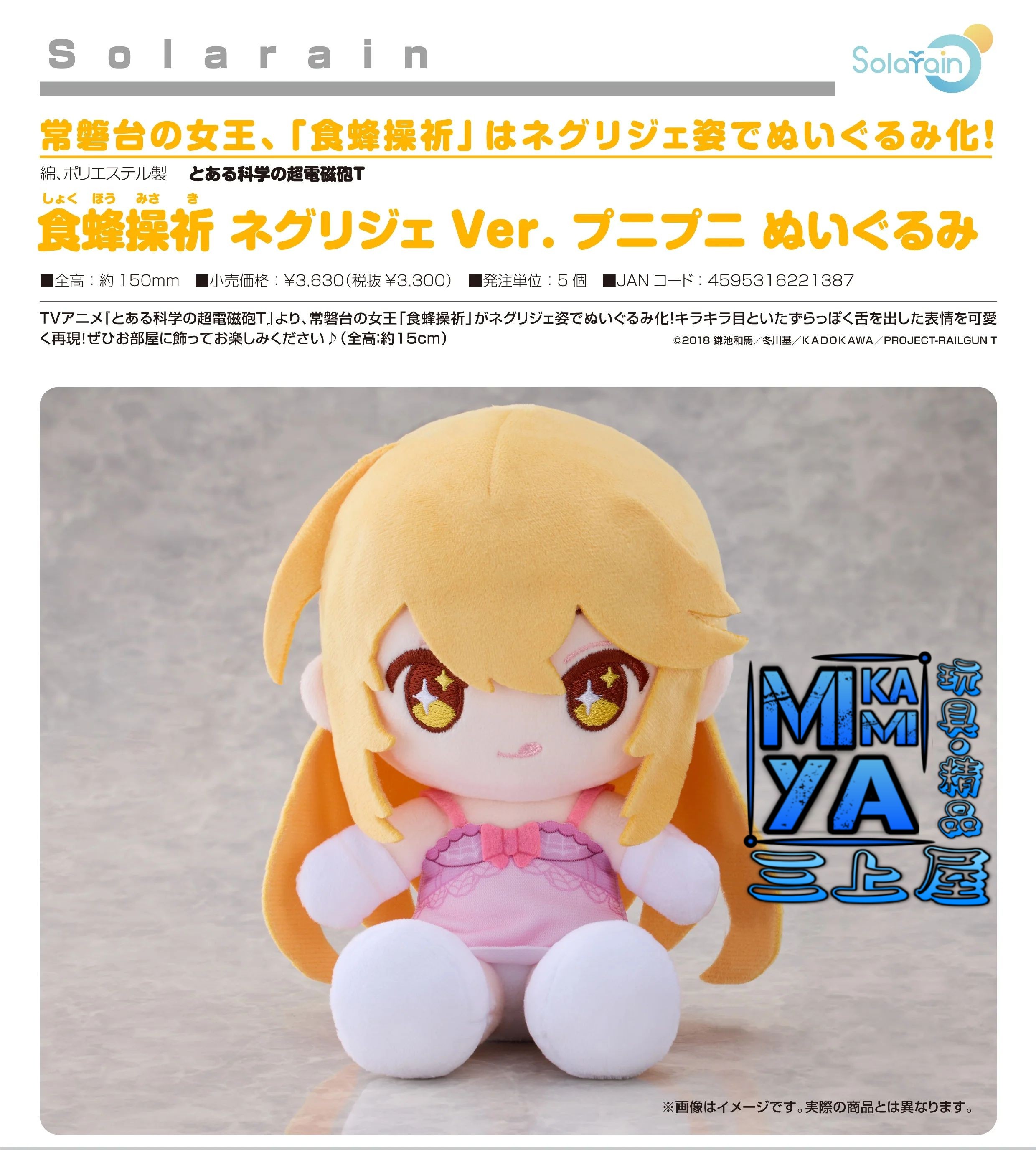 【預訂日期至24/4/26】 Solarain 1/7 食蜂操祈 睡衣Ver. Q軟玩偶 : 科學超電磁砲T / GSC 1-7 Misaki Shokuhou: Negligee Ver. Punipuni Plushie : A Certain Scientific Railgun T     🌸[訂單確認後,本店會於一週內發出電子預購單據,屆時請確認WhatsApp對話查收。"如需到店提取紙質單據或使用其他通訊APP可於備註告知"]