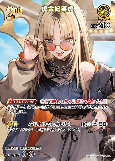 hBP07-090 虎金妃笑虎 SR