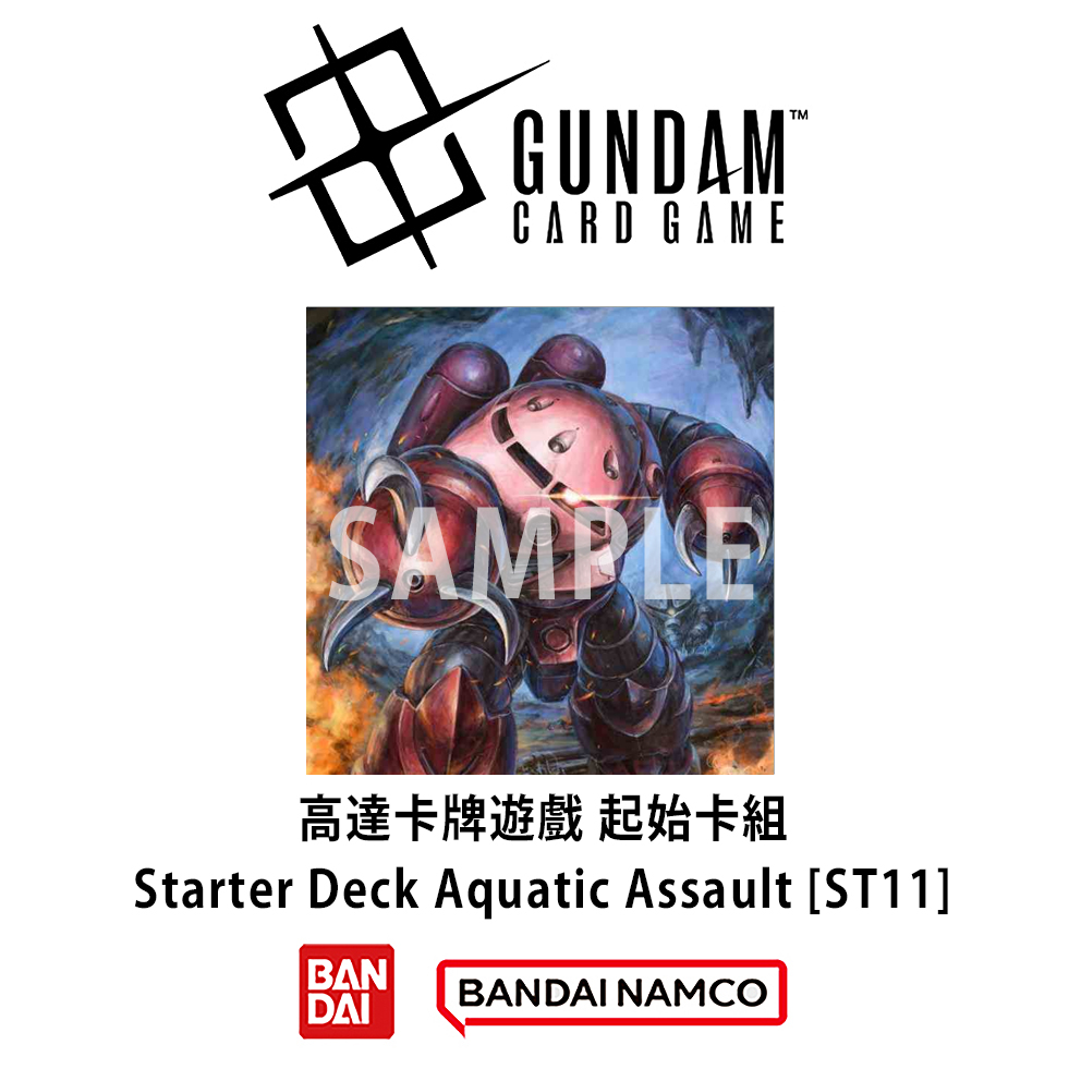 (預訂訂金 $89) (總價 $89) Bandai Gundam Card Game Starter Deck Aquatic Assault [ST11] 高達卡牌遊戲 起始卡組 (行版) 