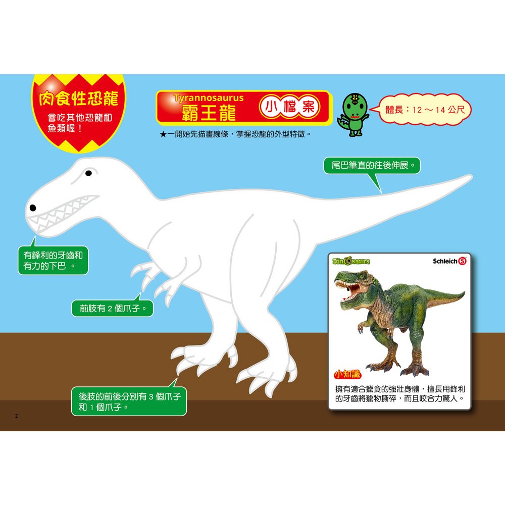 幼福 1日5分の恐龍畫畫練習：日本超人氣創意塗畫本