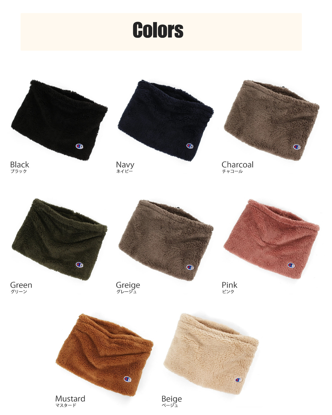 日本代購【 2026秋冬新色 日本直送 Champion 柔軟絨毛保暖頸套 男女合穿 Boa Neck Warmer unisex 】