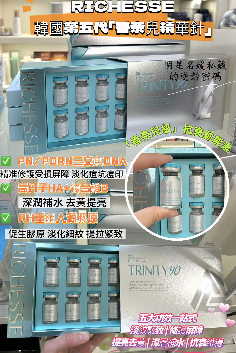 Richessse 香奈兒精華