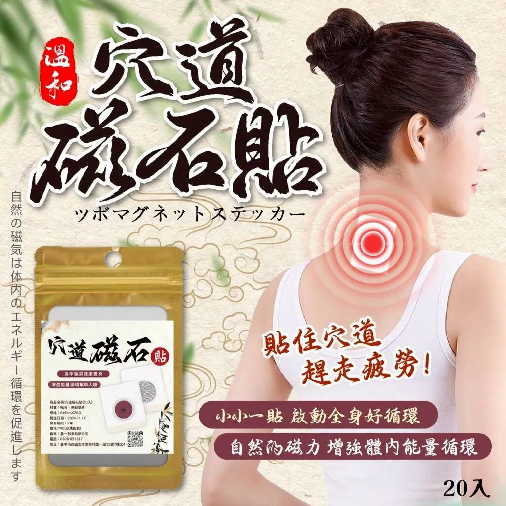 $48袋.2袋起$38袋.溫和穴道磁石貼20入