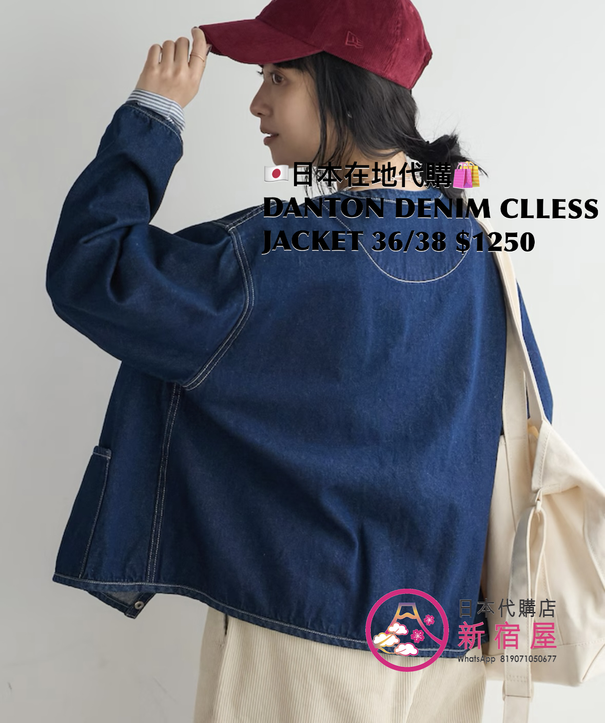 DANTON DENIM COLLARLESS JACKET