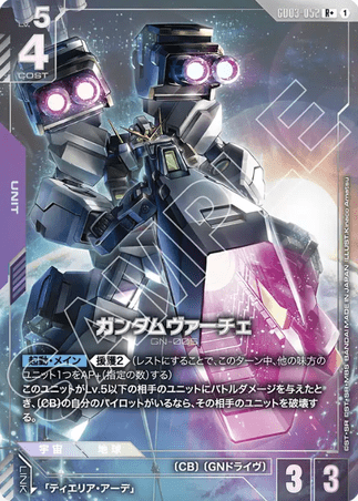 Gundam TCG Card Game - GD03-052 (R+) Gundam Virtue (AA) 