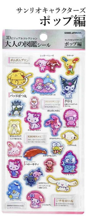 3D大人的圖鑑 Sanrio 232478