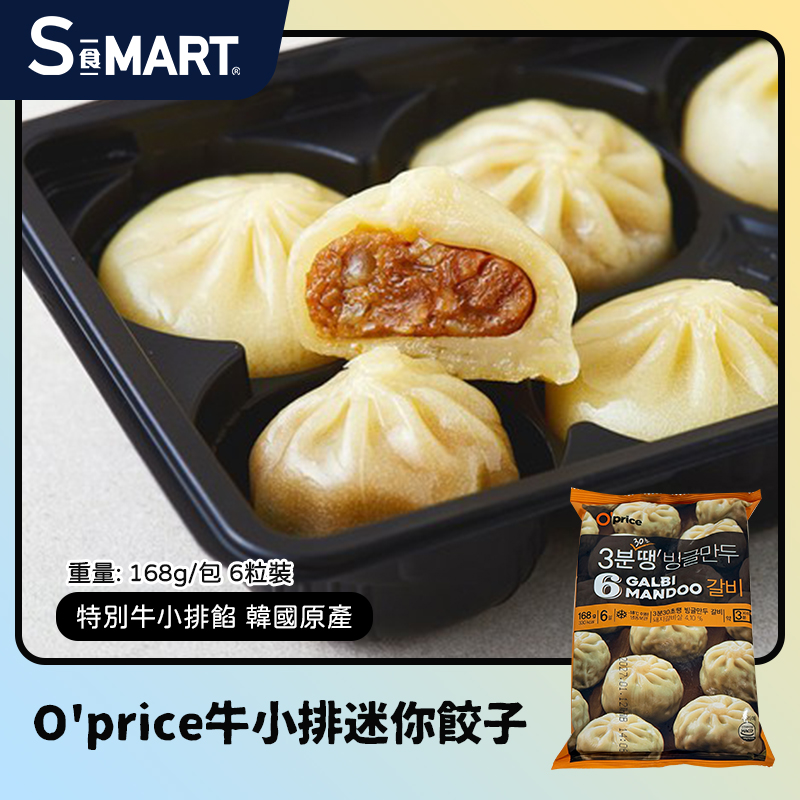O'price牛小排迷你餃子168g/6粒裝