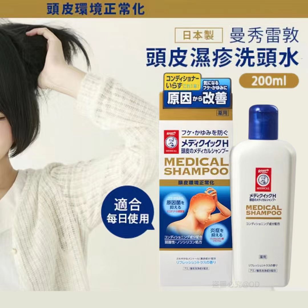 日本製曼秀雷敦 頭皮濕疹 洗頭水(200ml)