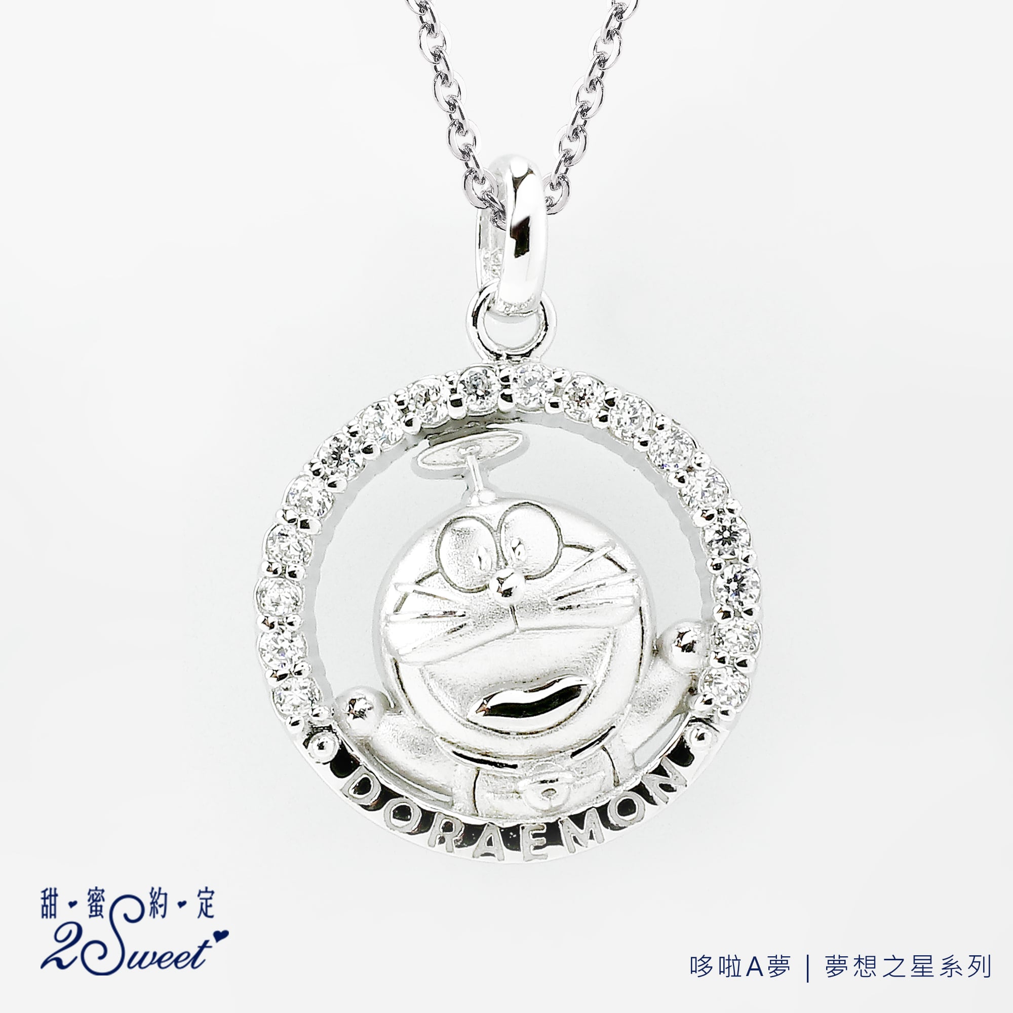📦訂購 台灣代購 2sweet 甜蜜約定 Doraemon 多啦A夢 夢想之星 925純銀吊墜頸鏈