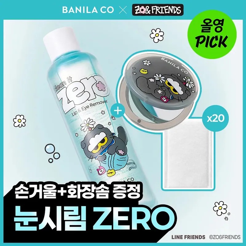 🌸BANILA CO x ZO&FRIENDS 淨柔卸妝零感眼唇卸妝液300ml送手鏡與專用化妝棉20pcs✨眼部零刺激！