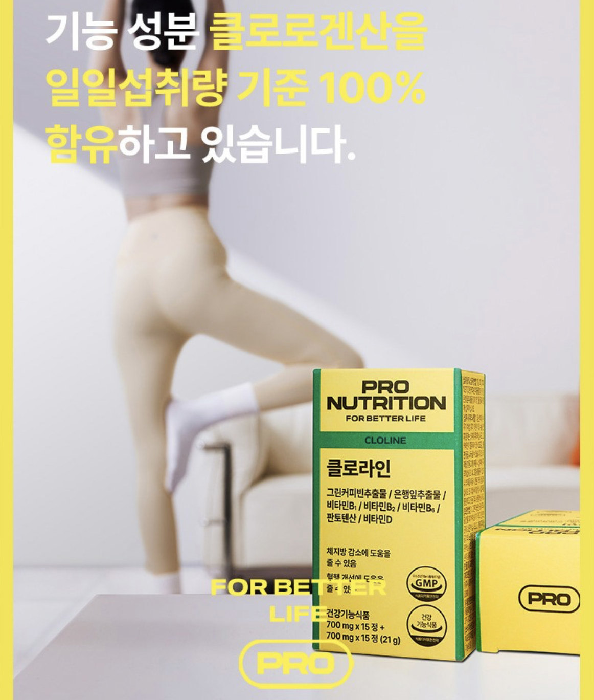 韓國 PRO NUTRITION CLOLINE 綠咖啡豆銀杏瘦身塑形丸