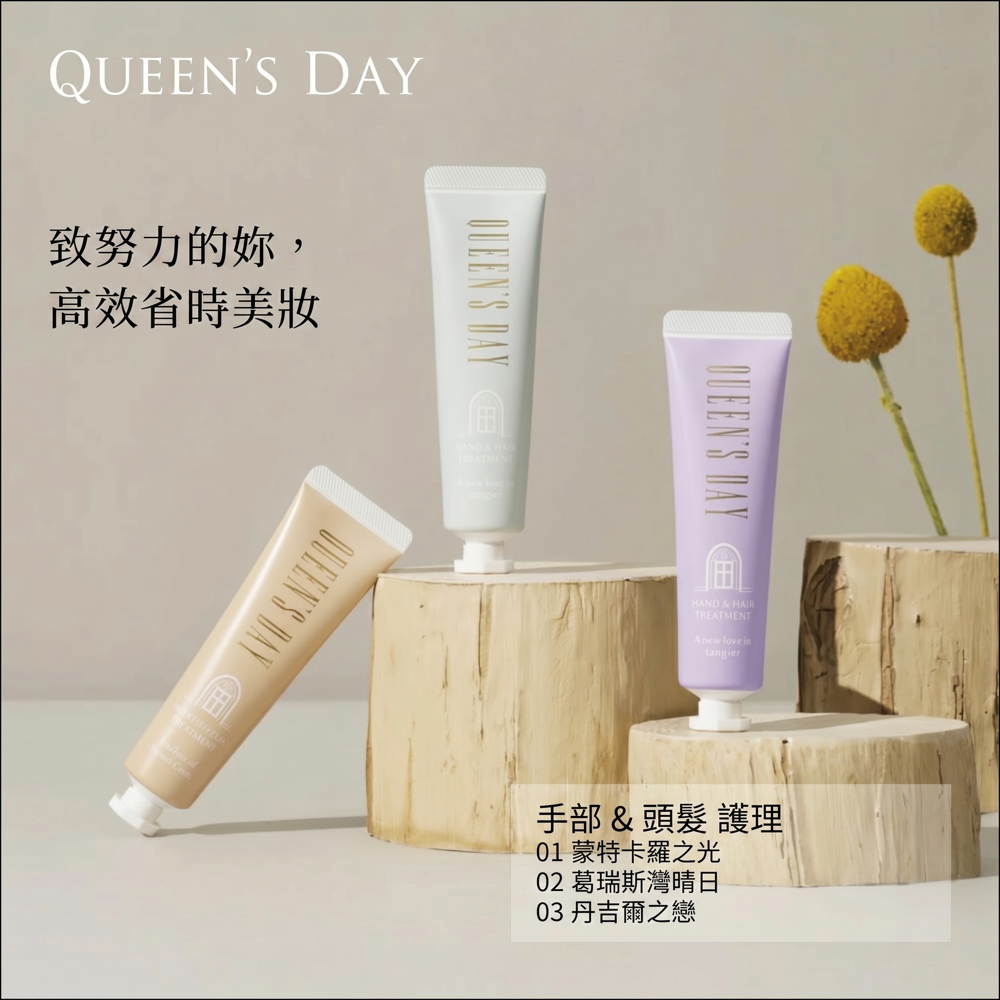QUEEN 'S DAY < 純素 > 護手 × 頭髮 (護手霜) < 日本製 > 