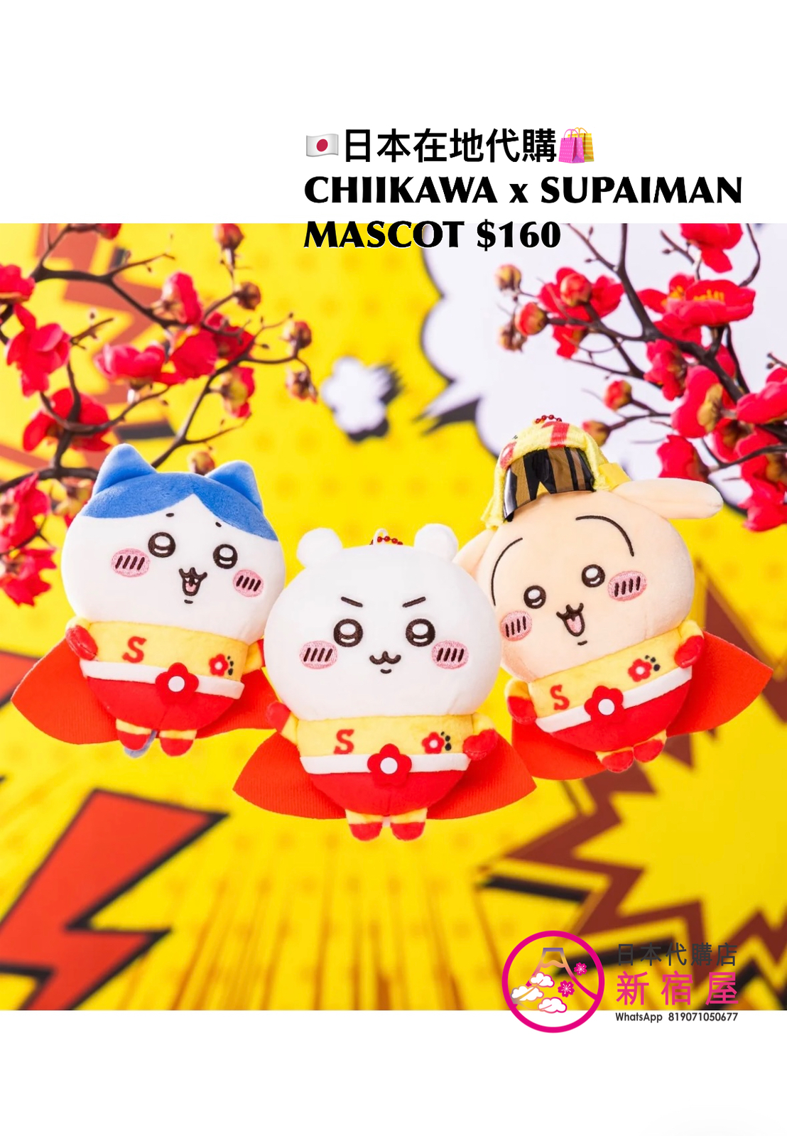 CHIIKAWA x SUPAIMAN MASCOT