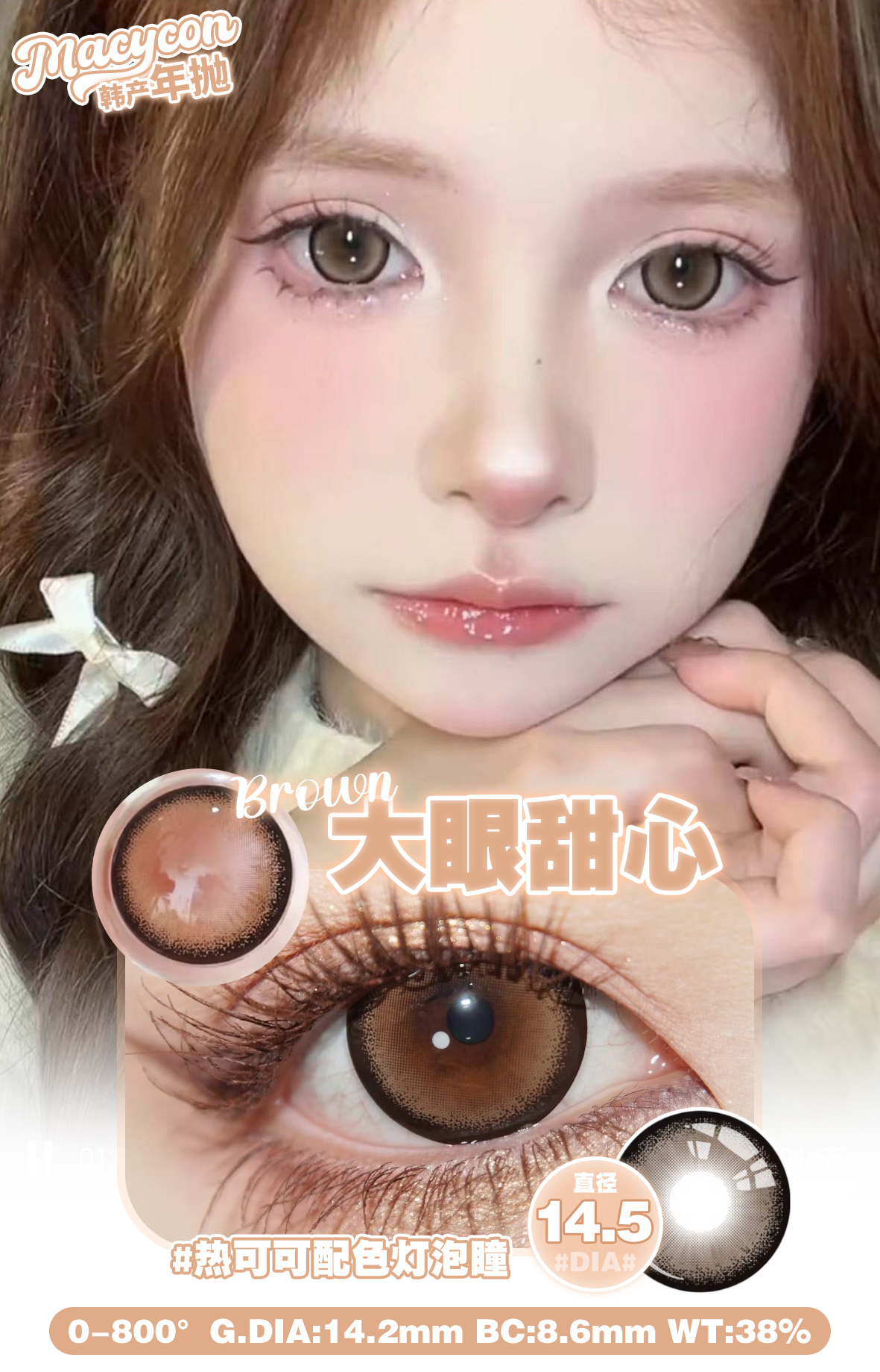 Macycon 月拋 大眼系列