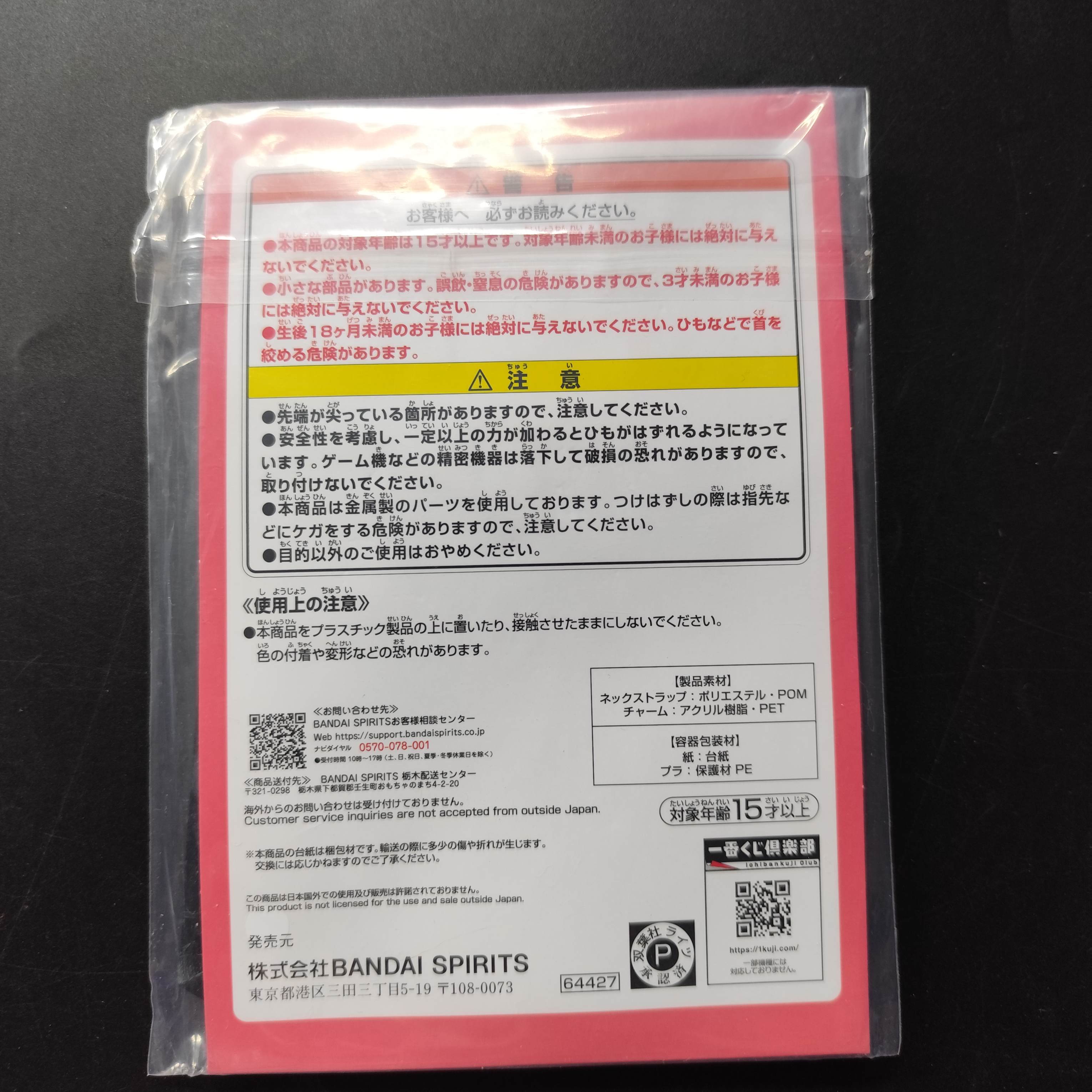 蠟筆小新 和我一起出去玩 一番賞 D賞 頸帶 No.2 野原廣志 [平行進口] AA06441