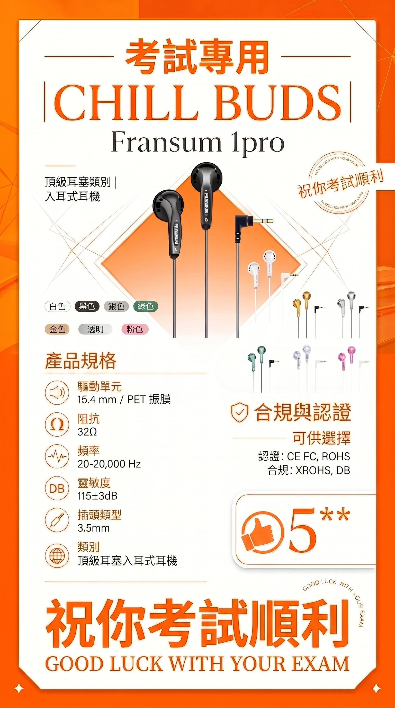 Chillbuds 1-PRO 考試專用耳機(無咪)